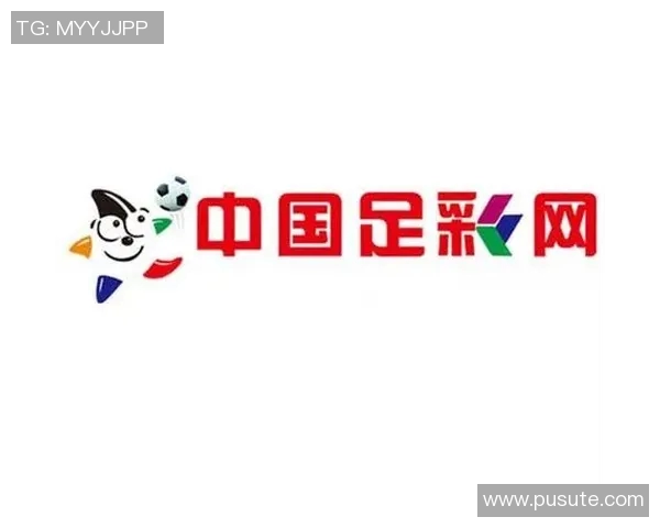 中国足彩网的优势与不足分析及用户体验评测